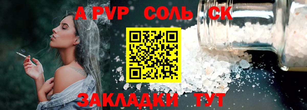 А ПВП Соль Дмитров