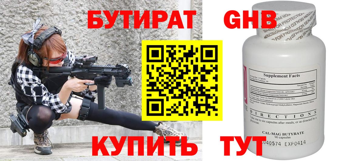 БУТИРАТ жидкий экстази Дмитров