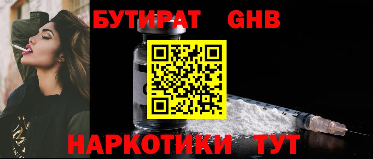 Бутират  Вход с VPN  Дмитров  БУТИРАТ BDO 