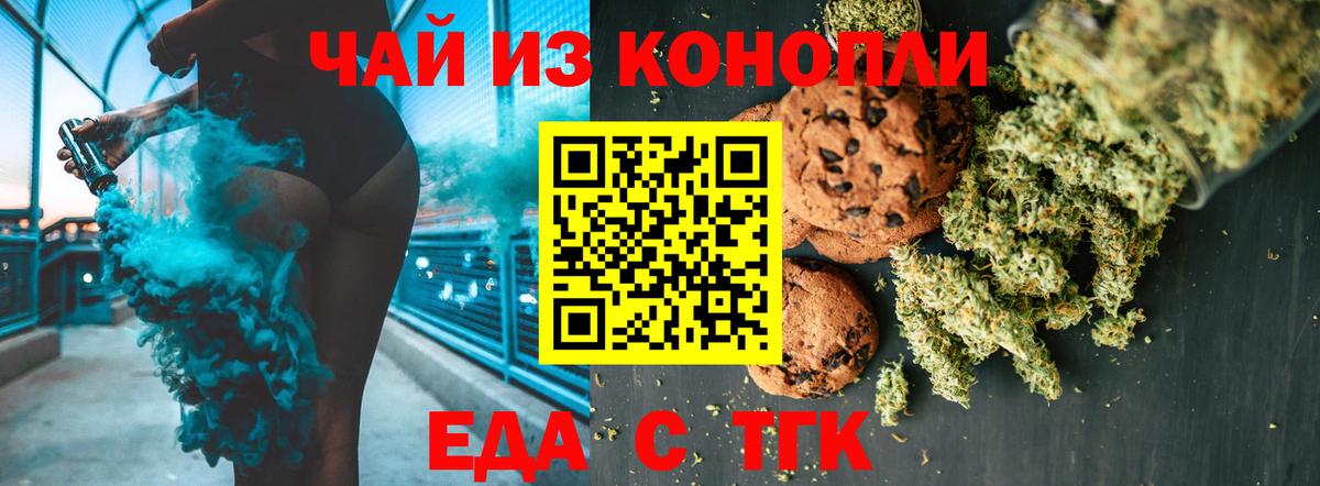 Еда ТГК конопля  Вход с VPN  Дмитров 