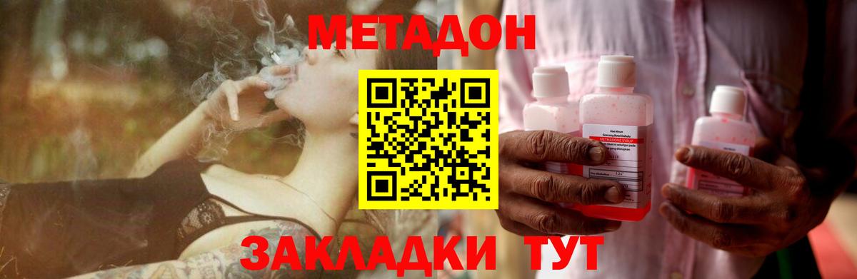 МЕТАДОН methadone Дмитров