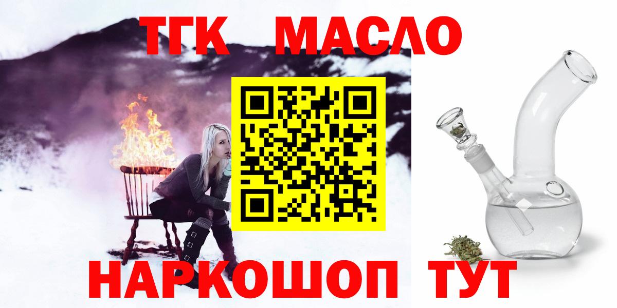 ТГК жижа  Вход с VPN  Дмитров 